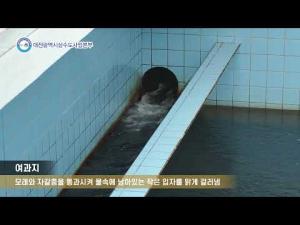 대전의 수돗물 이츠수(2편 수돗물 생산 과정)